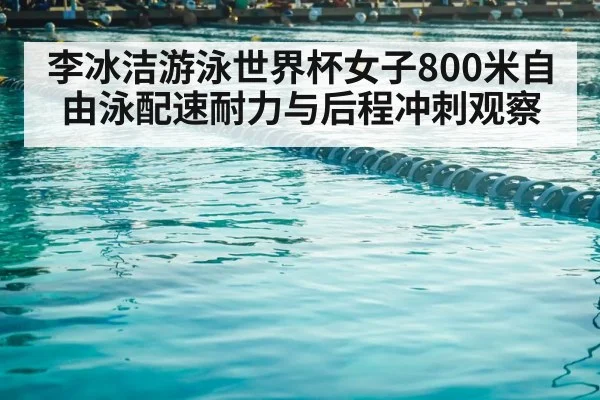 swimming competition lane pool